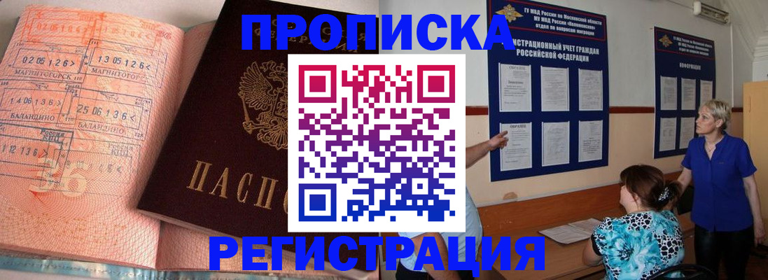 купить прописку в Красновишерске